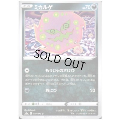 画像1: ミカルゲ(もうじゃのさけび/おにび)