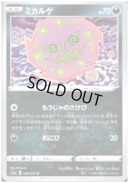 画像1: ミカルゲ(もうじゃのさけび/おにび) (1)