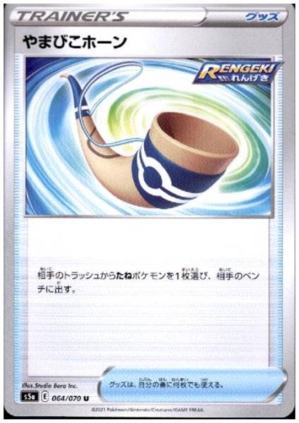 画像1: やまびこホーン (1)