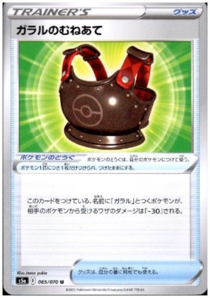 画像1: ガラルのむねあて (1)