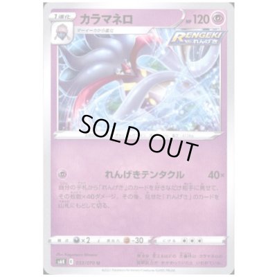 画像1: カラマネロ(れんげきテンタクル)