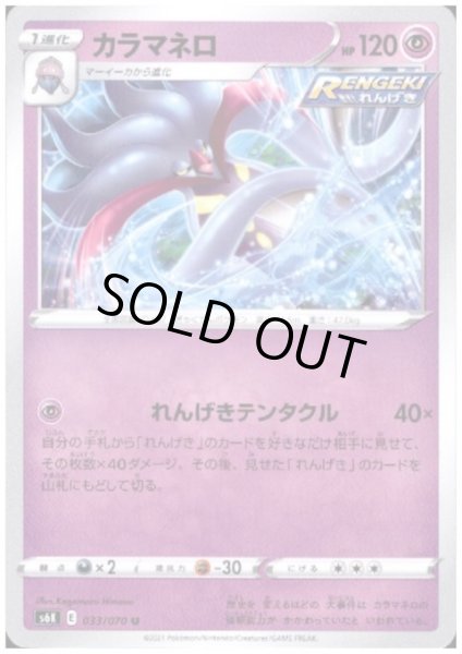 画像1: カラマネロ(れんげきテンタクル) (1)