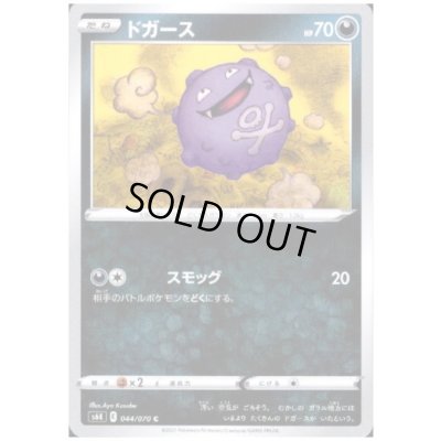 画像1: ドガース(スモッグ)