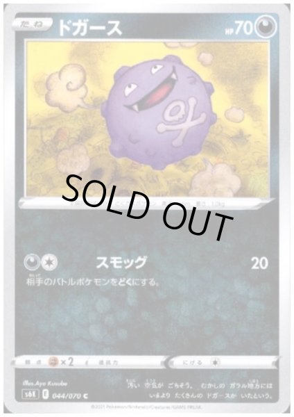 画像1: ドガース(スモッグ) (1)