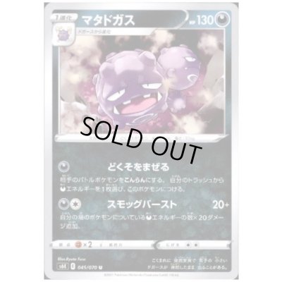 画像1: マタドガス(どくそをまぜる/スモッグバースト)