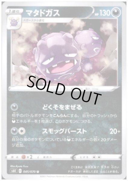 画像1: マタドガス(どくそをまぜる/スモッグバースト) (1)