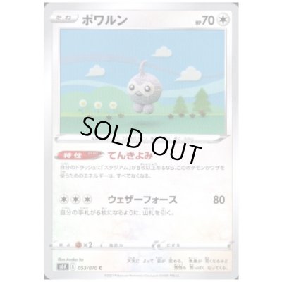 画像1: ポワルン(てんきよみ/ウェザーフォース)