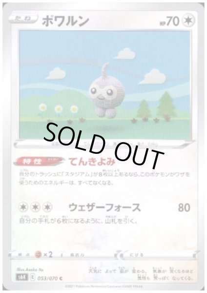 画像1: ポワルン(てんきよみ/ウェザーフォース) (1)