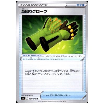 画像1: 草取りグローブ