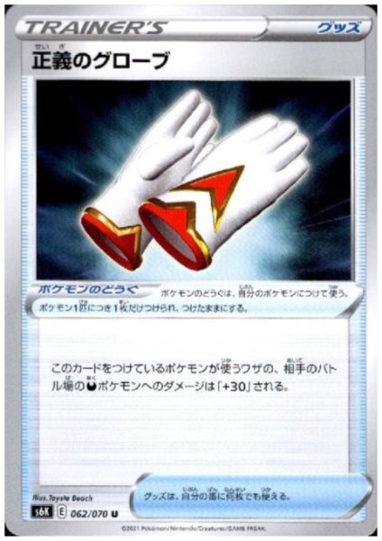 画像1: 正義のグローブ (1)