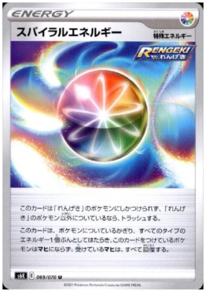 画像1: スパイラルエネルギー (1)