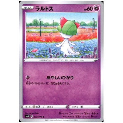 画像1: ラルトス(あやしいひかり)