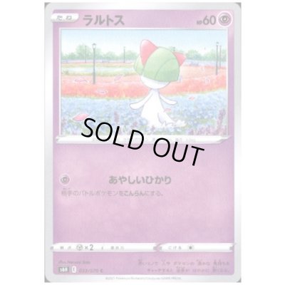 画像1: ラルトス(あやしいひかり)