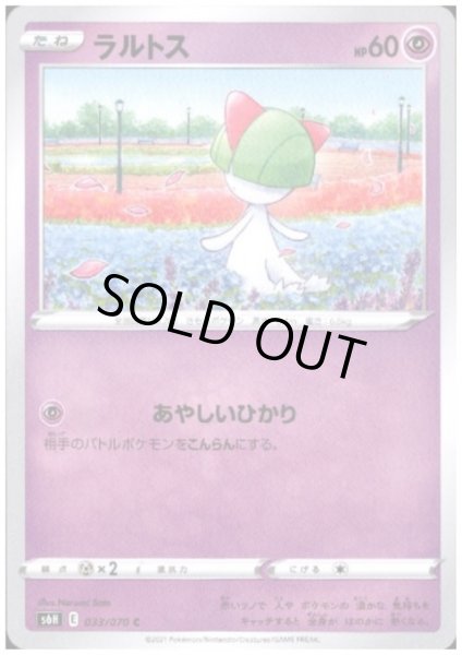 画像1: ラルトス(あやしいひかり) (1)