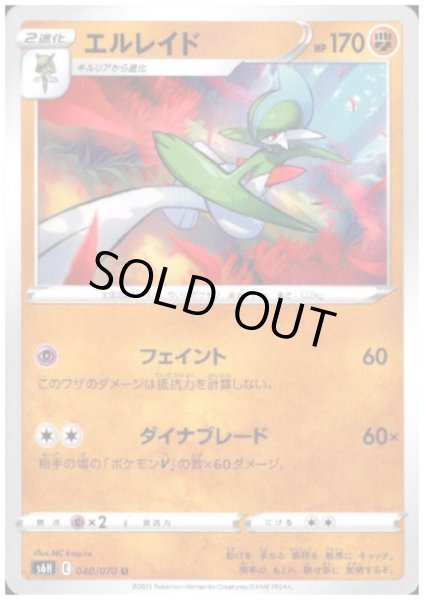 画像1: エルレイド(フェイント/ダイナブレード) (1)
