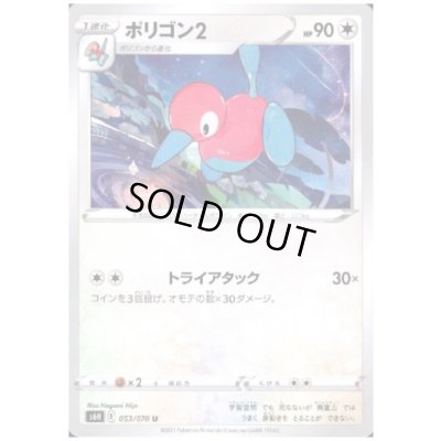 画像1: ポリゴン2(トライアタック)