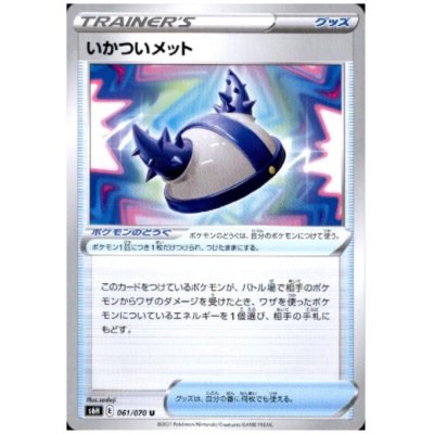 画像1: いかついメット