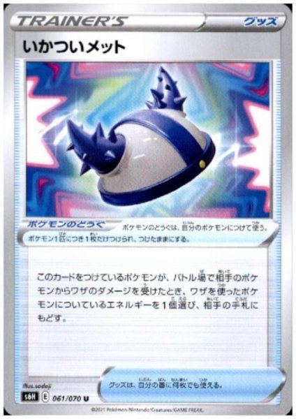 画像1: いかついメット (1)