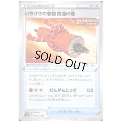 画像1: いちげきの巻物 貫通の巻