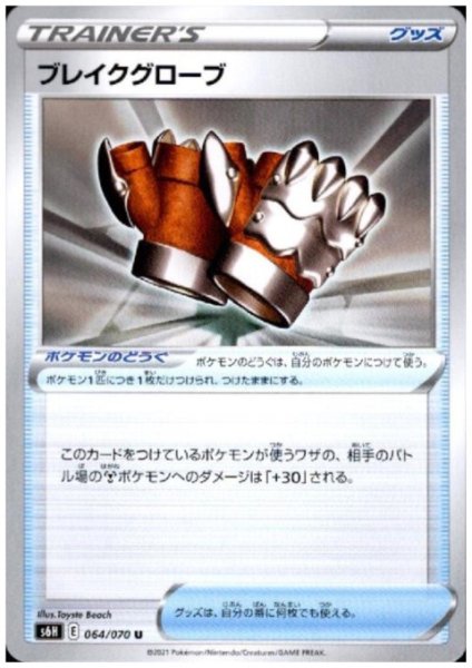 画像1: ブレイクグローブ (1)