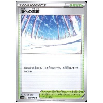 画像1: 頂への雪道