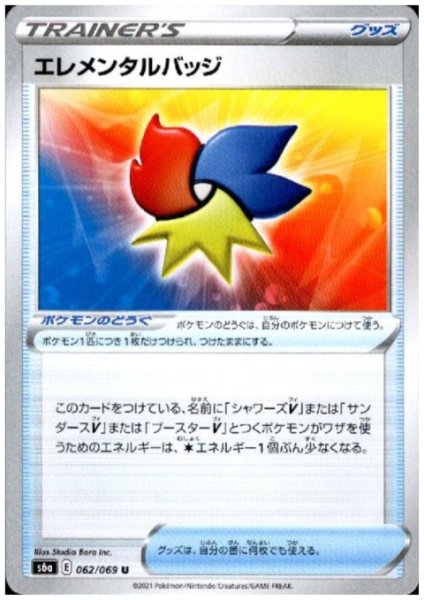 画像1: エレメンタルバッジ (1)