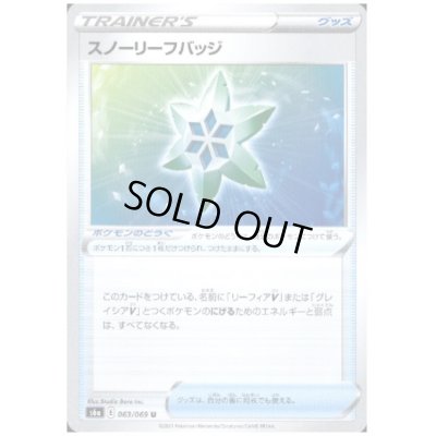 画像1: スノーリーフバッジ