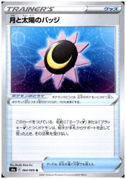 画像1: 月と太陽のバッジ (1)