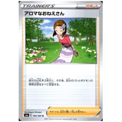 画像1: アロマなおねえさん