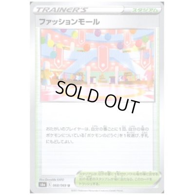 画像1: ファッションモール