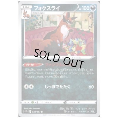 画像1: フォクスライ(ファンブルハンド/しっぽでたたく)