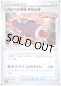 いちげきの巻物 牙竜の巻