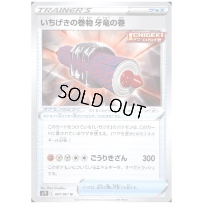 画像1: いちげきの巻物 牙竜の巻