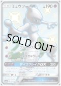 ミュウツーGX(219/150 SSR)