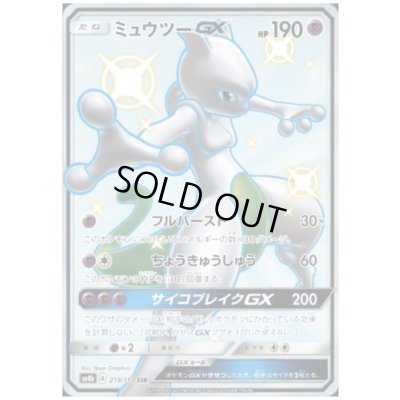 画像1: ミュウツーGX(219/150 SSR)
