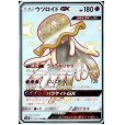 画像1: 【状態B】ウツロイドGX(222/150 SSR) (1)
