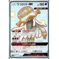 【状態B】ウツロイドGX(222/150 SSR)