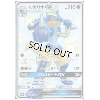 画像1: ルカリオGX(224/150 SSR)