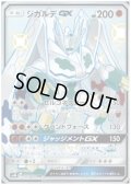 ジガルデGX(225/150 SSR)