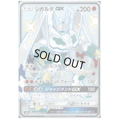画像1: ジガルデGX(225/150 SSR)