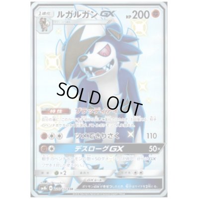 画像1: ルガルガンGX(226/150 SSR)