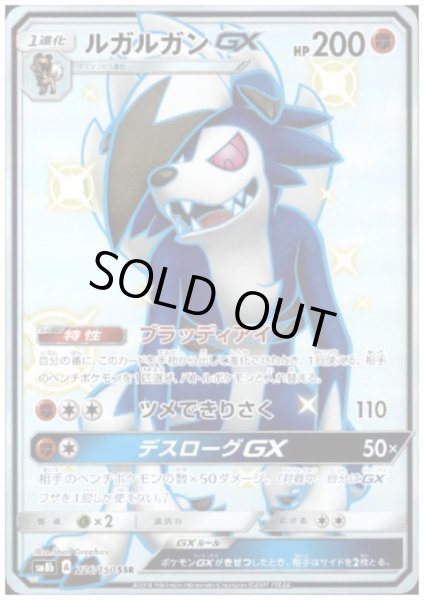 画像1: ルガルガンGX(226/150 SSR) (1)