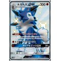 【状態B】ルガルガンGX(227/150 SSR)