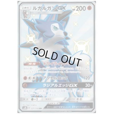 画像1: ルガルガンGX(227/150 SSR)