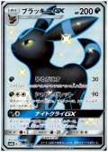 【状態B】ブラッキーGX(229/150 SSR)