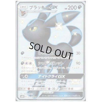 画像1: ブラッキーGX(229/150 SSR)