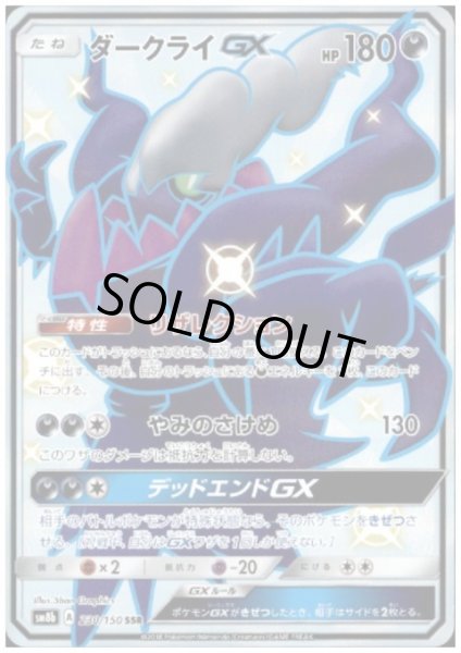 画像1: 【状態B】ダークライGX(230/150 SSR) (1)