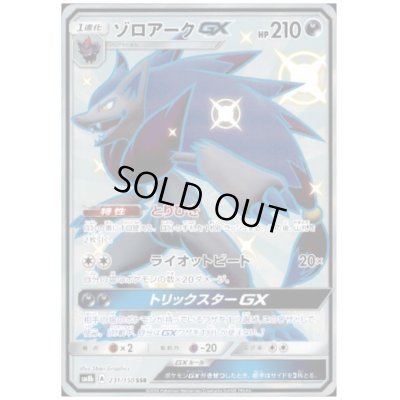 画像1: 【状態B】ゾロアークGX(231/150 SSR)