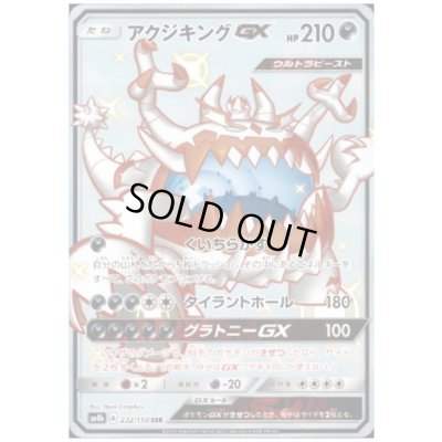 画像1: アクジキングGX(232/150 SSR)