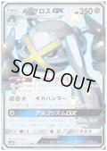 【状態B】メタグロスGX(234/150 SSR)
